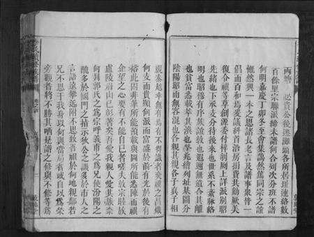 湖南李氏族谱-李氏续修族谱[7卷首1卷].pdf电子版预览图5