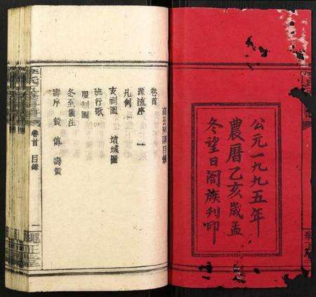 湖南李氏族谱-李氏高公房谱.pdf电子版预览图2