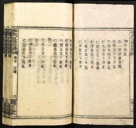 湖南李氏族谱-李氏高公房谱.pdf电子版预览图3