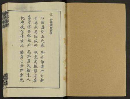 湖南李氏族谱-桃源祝庚潭李氏族谱 [11卷].pdf电子版预览图1