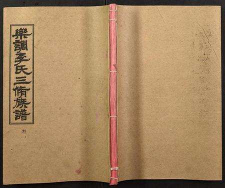 湖南李氏族谱-乐调李氏三修族谱.pdf电子版缩略图