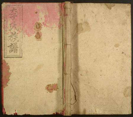 湖南李氏族谱-汝城李氏族谱.pdf电子版缩略图