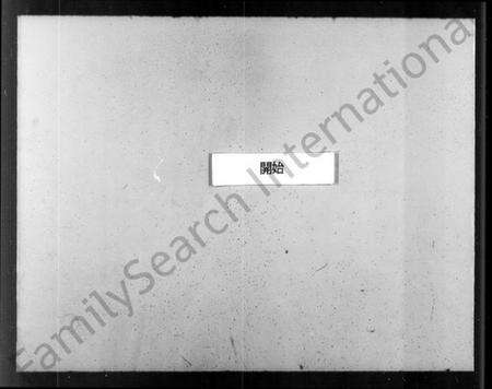 江苏高氏族谱-高氏宗谱 [4卷].pdf电子版缩略图