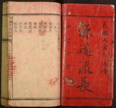 湖南李氏族谱-汝城李氏族谱.pdf电子版预览图2