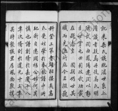 江苏高氏族谱-高氏宗谱 [4卷].pdf电子版预览图3