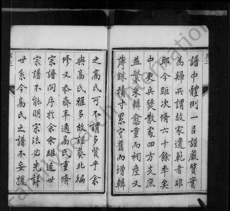 江苏高氏族谱-高氏宗谱 [4卷].pdf电子版预览图4