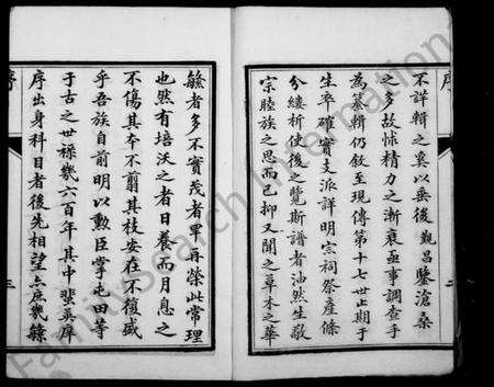 江苏高氏族谱-高氏宗谱 [4卷].pdf电子版预览图3