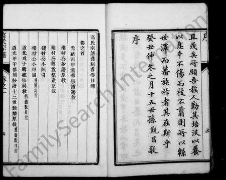 江苏高氏族谱-高氏宗谱 [4卷].pdf电子版预览图4