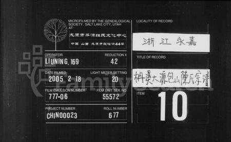 浙江陈氏族谱-柟溪大源包山陈氏宗谱 [3卷,首1卷].pdf电子版缩略图