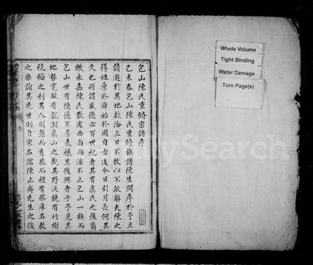 浙江陈氏族谱-柟溪大源包山陈氏宗谱 [3卷,首1卷].pdf电子版预览图2