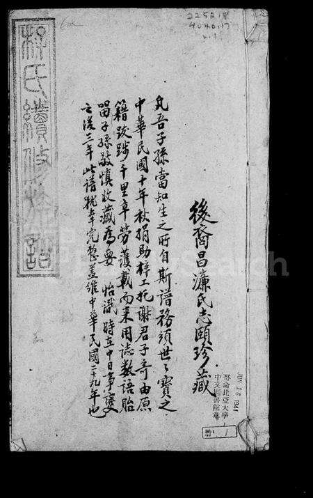 湖南李氏族谱-湖南邵邑李氏族谱 [40卷].pdf电子版预览图5