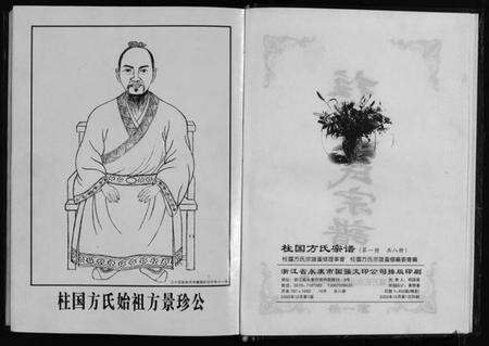 浙江方氏族谱-柱国方氏宗谱[8卷].pdf电子版预览图3