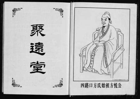 浙江方氏族谱-柱国方氏宗谱[8卷].pdf电子版预览图4