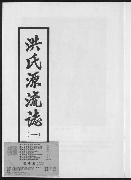 江西洪氏族谱-敦煌堂洪氏源流志.pdf电子版预览图1