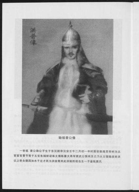 江西洪氏族谱-敦煌堂洪氏源流志.pdf电子版预览图3