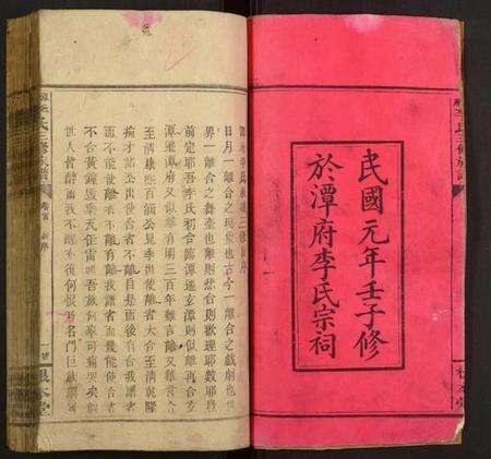 湖南李氏族谱-潭府李氏三修族谱.pdf电子版预览图2