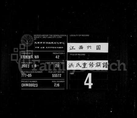 江西洪氏族谱-洪氏重修族谱 [卷数未列].pdf电子版缩略图