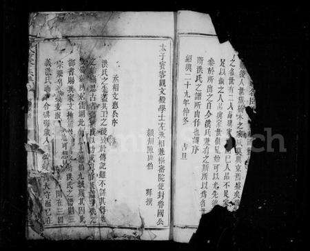 江西洪氏族谱-洪氏重修族谱 [卷数未列].pdf电子版预览图3