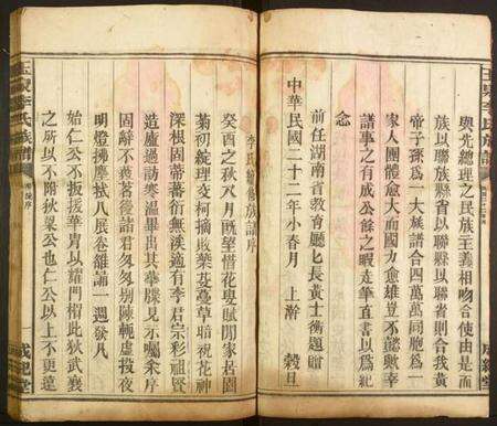 湖南李氏族谱-玉泉李氏族谱.pdf电子版预览图3