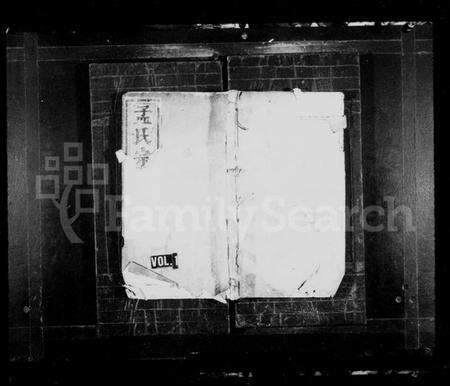 浙江孟氏族谱-栝松黉源孟氏宗谱 [13卷].pdf电子版预览图1