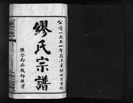 浙江缪氏族谱-栢岩缪氏宗谱 [不分卷].pdf电子版预览图2