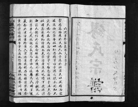 浙江缪氏族谱-栢岩缪氏宗谱 [不分卷].pdf电子版预览图3