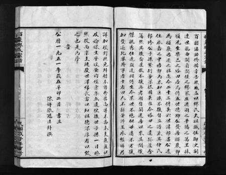 浙江缪氏族谱-栢岩缪氏宗谱 [不分卷].pdf电子版预览图4