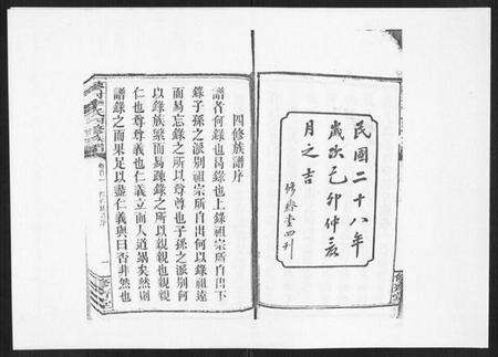 湖南李氏族谱-蓼村李氏四修族谱[86卷首4卷].pdf电子版预览图2