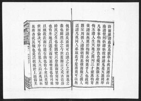 湖南李氏族谱-蓼村李氏四修族谱[86卷首4卷].pdf电子版预览图4