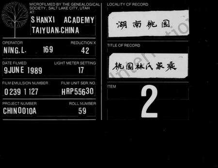 浙江林氏族谱-桃源林氏家乘.pdf电子版缩略图