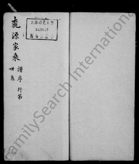 浙江林氏族谱-桃源林氏家乘.pdf电子版预览图2