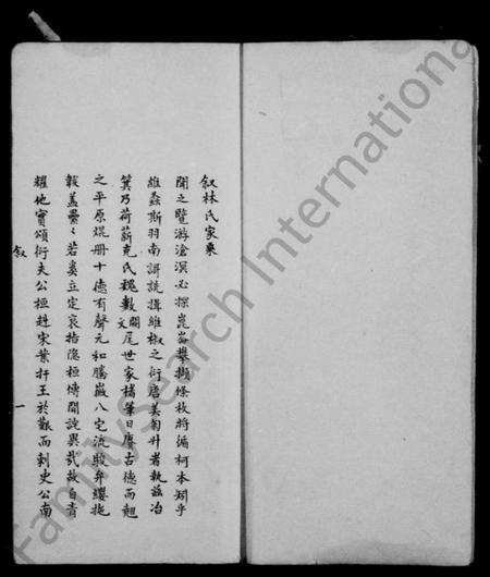 浙江林氏族谱-桃源林氏家乘.pdf电子版预览图3