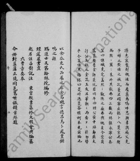 浙江林氏族谱-桃源林氏家乘.pdf电子版预览图4