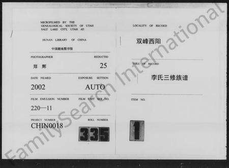 湖南李氏族谱-西阳李氏三修族谱.pdf电子版预览图3