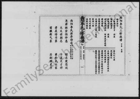 湖南李氏族谱-西阳李氏三修族谱.pdf电子版预览图5