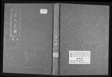 湖北高氏族谱-高氏宗谱.pdf电子版缩略图