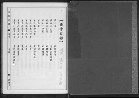 湖北高氏族谱-高氏宗谱.pdf电子版预览图2