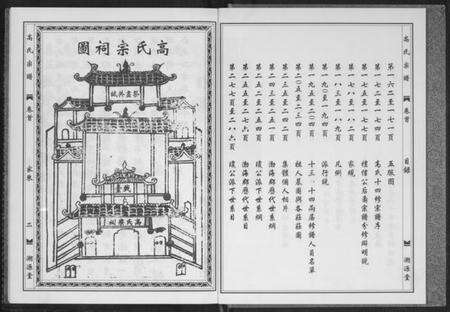 湖北高氏族谱-高氏宗谱.pdf电子版预览图4