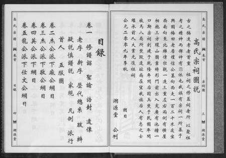 湖北高氏族谱-高氏宗谱.pdf电子版预览图5