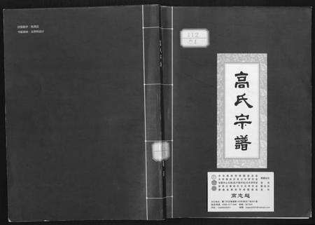 湖北高氏族谱-高氏宗谱.pdf电子版缩略图