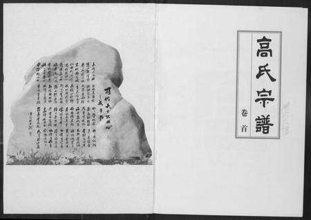 湖北高氏族谱-高氏宗谱.pdf电子版预览图1