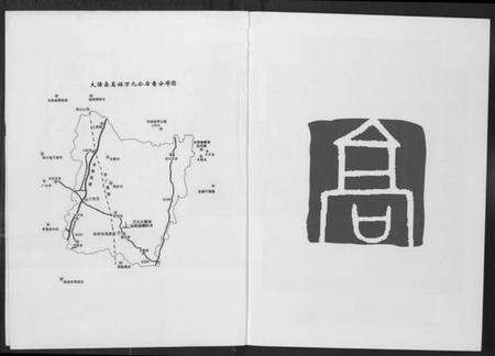 湖北高氏族谱-高氏宗谱.pdf电子版预览图2