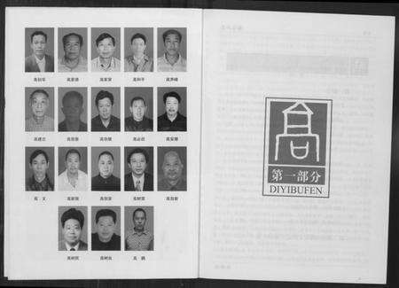 湖北高氏族谱-高氏宗谱.pdf电子版预览图5