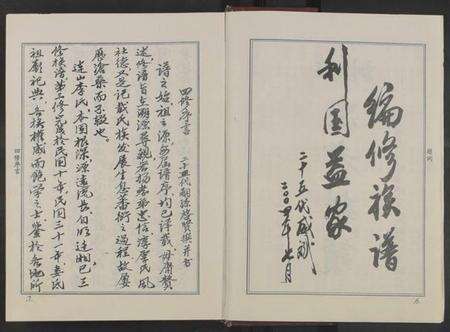 湖南李氏族谱-连山李氏宗祠四修族谱 [不分卷共6册].pdf电子版预览图5