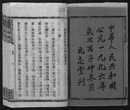 湖南李氏族谱-邵东李氏世汉公房谱.pdf电子版预览图2