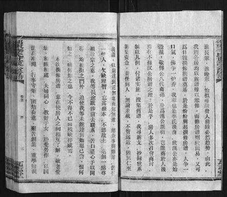 湖南李氏族谱-邵东李氏世汉公房谱.pdf电子版预览图4