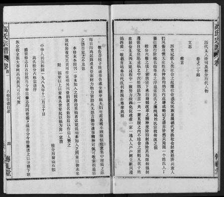 湖北高氏族谱-高氏宗谱.pdf电子版预览图5