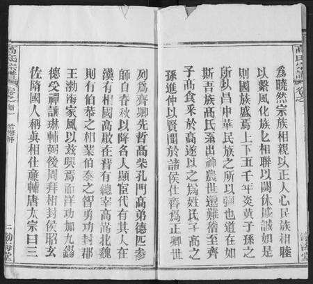 湖北高氏族谱-高氏宗谱.pdf电子版预览图2