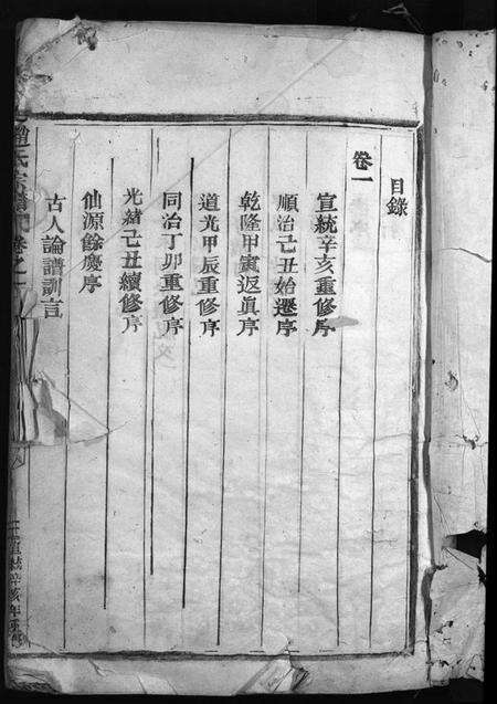 浙江赵氏族谱-桐琴赵氏家乘 [12卷].pdf电子版预览图3