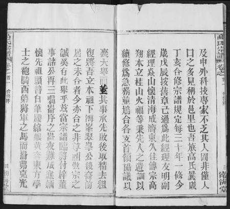 湖北高氏族谱-高氏宗谱.pdf电子版预览图4